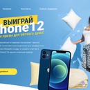 Акция ИвШвейСтандарт: «Выиграй iPhone12 и другие призы для уютного дома!»