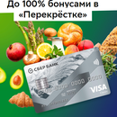 Акция Visa и Перекресток: «Счастливая покупка с картой Visa в магазинах Перекресток»