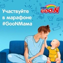 Акция Goon и Детский мир: «GOONмама»