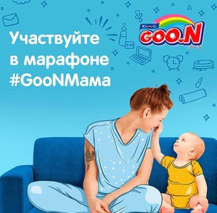 Акция Goon и Детский мир: «GOONмама»