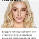 Акция Calvin Klein