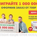 Акция Аптеки Столички: «Шанс на миллион»
