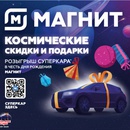 Акция магазина «Магнит» (magnit.ru) «День рождения Магнит»