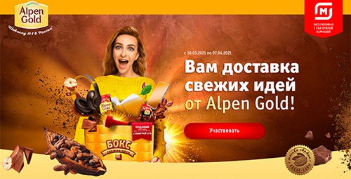 Акция шоколада «Alpen Gold» (Альпен Гольд) «Вам доставка свежих идей от Alpen Gold»
