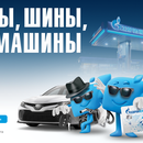 АЗС "Газпромнефть" - Карты, шины, 3 машины