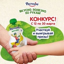 Акция  «Растишка» (www.rastishka.ru) «Вкусно. Полезно. По рукам!»