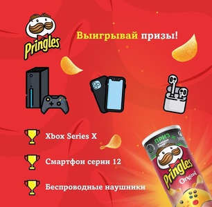 Акция чипсов «Pringles» (Принглс) «Играй на уровне Pringles»