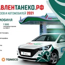 Акция  «Татнефть» «Сделано в Татарстане. 2021»