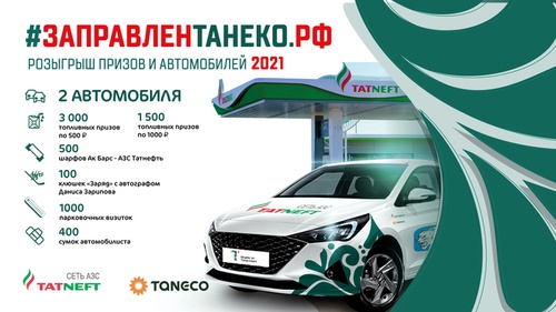 Акция  «Татнефть» (Tatneft) «Сделано в Татарстане. 2021»