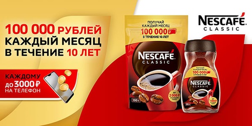 Акция кофе «Nescafe» (Нескафе) «Подарки от Nescafe»