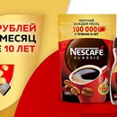 Акция кофе «Nescafe» (Нескафе) «Подарки от Nescafe»