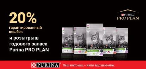 Акция  «Pro Plan» (Про План) «PRO PLAN Экспертное питание для стерилизованных кошек»