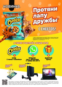 Акция Сheetos в SPAR: «Покупай Cheetos - выигрывай призы»
