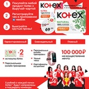 Акция  «Kotex» (Котекс) «Мы можем больше!»