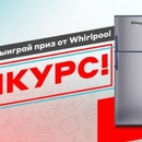Акция магазина «М.Видео» (www.mvideo.ru) «Выиграй приз от Whirlpool»