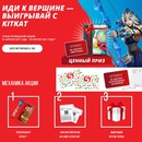 Акция  «KitKat» (Кит Кат) «Лига Легенд в сети Пятёрочка»