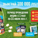Акция  «Зефирюшки» «Выиграй 100 000 рублей»