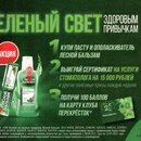 Акция Лесной бальзам и Перекресток: «Зеленый свет здоровым привычкам!»