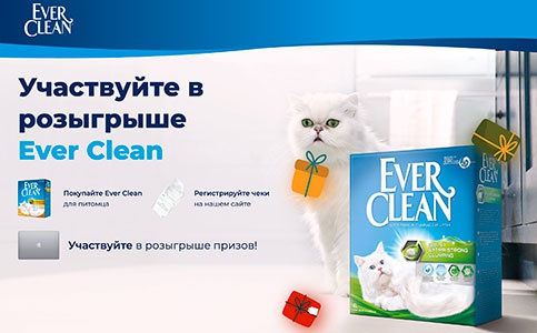Акция  «Ever Clean» (Эвер Клин) «Выбери свой Ever Clean»