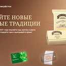 Акция  «Брест-Литовск» «Создайте новые вкусные традиции»