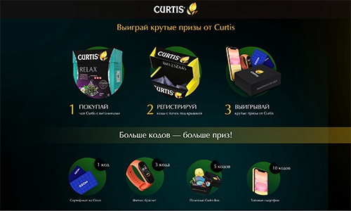 Акция  «Curtis» (Кертис) «Выиграй полезные призы от «Curtis»»