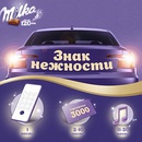 Конкурс шоколада «Milka» (Милка) «Топ нежности»