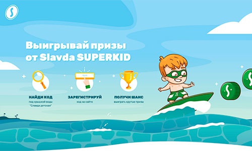 Акция  «Slavda» (Славда) «Slavda Superkid»