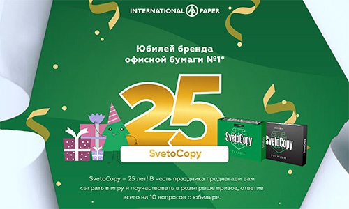 Акция  «Svetocopy» (Светокопи) «SvetoCopy – 25 лет»