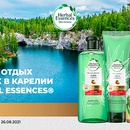 Акция шампуня «Herbal Essences» «Купи 2 любых продукта Herbal Essences -получи шанс выиграть поездку в Карелию»