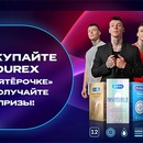 Акция  «Durex» (Дюрекс) «Купи Дюрекс - получай призы!»
