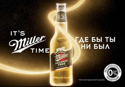Акция Miller: «ivi с Miller Alcohol Free»