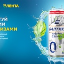 Акция пива «Балтика» (www.baltika.ru) Стартуй с нами за призами!