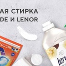 Акция Ariel, Tide, Lenor и Woop: «Идеальная стирка с Ariel, Tide и Lenor»