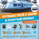 Акция Лена-Транс: «Путешествуй с нами и получай призы»