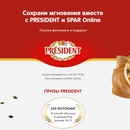 Акция  «President» (Президент) «Сохрани мгновения»