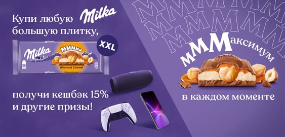 Новогодняя Реклама Милка
