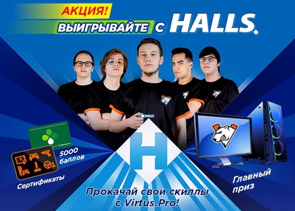 Акция  «Halls» (Холс) «Выигрывайте с Halls!»