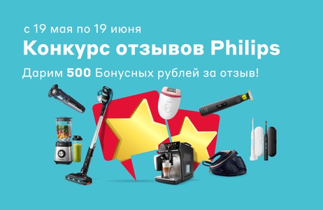 Конкурс магазина «М.Видео» (www.mvideo.ru) «Конкурс отзывов Philips»