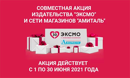 Акция книг «Эксмо» (www.eksmoknigi.ru) «Розыгрыш по QR-коду»