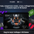 Акция магазина «М.Видео» (www.mvideo.ru) «Квест M.Game»
