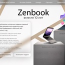 Акция Asus: «Получи кожаный органайзер и Microsoft 365 при покупке ноутбуков ASUS Zenbook»