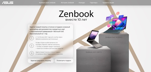 Акция Asus: «Получи кожаный органайзер и Microsoft 365 при покупке ноутбуков ASUS Zenbook»