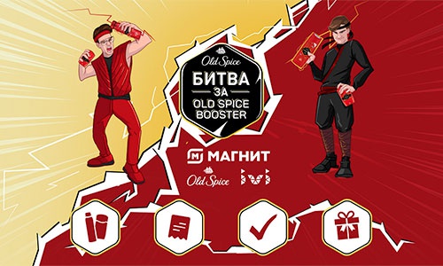 Акция  «Old Spice» «Битва за Booster»