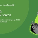 Акция  «Перекресток» (www.perekrestok.ru) «Конкурс Перекрёсток&Perfluence»