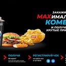 Акция  «Pepsi» (Пепси) «MAXимальное комбо в Burger King»