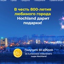 Акция www.800.hochland.ru Hochland в Нижнем Новгороде