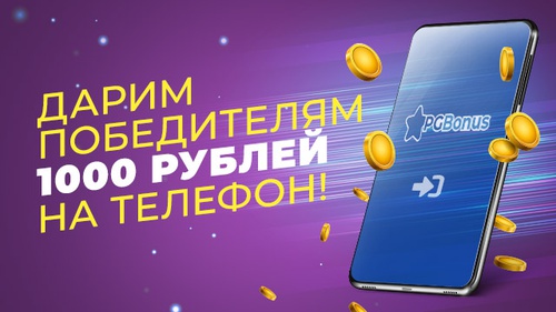 Акция Procter & Gamble: «1000 рублей на телефон»