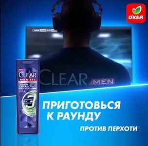 Акция шампуня «Clear» (Клиар) «В жаркую игру со свежей головой!»
