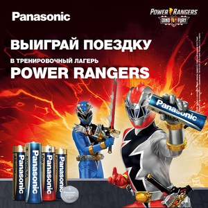 Играй и выигрывай призы от Panasonic и Power Rangers!