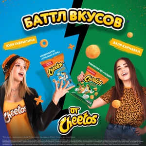 Конкурс Cheetos и Лента: «Баттл Вкусов»